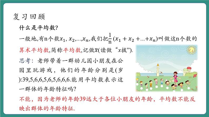 【新课标大单元】浙教版数学八年级下册3.2中位数和众数 课件+教案+大单元整体教学设计05