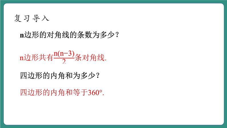 【新课标大单元】浙教版数学八年级下册4.1.2多边形 课件+教案+大单元整体教学设计05