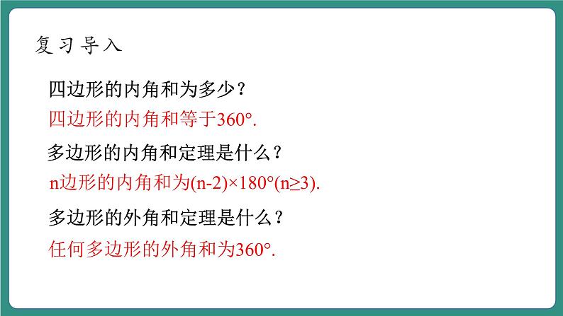 4.2.1平行四边形及其性质第5页
