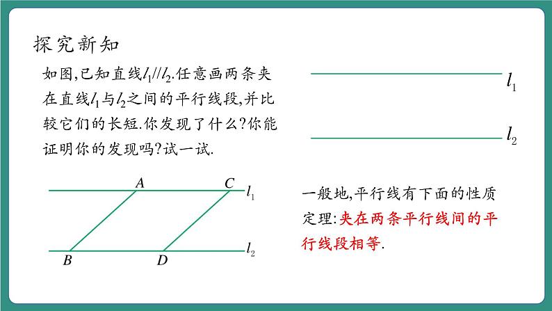 【新课标大单元】浙教版数学八年级下册4.2.2平行四边形及其性质 课件+教案+大单元整体教学设计06