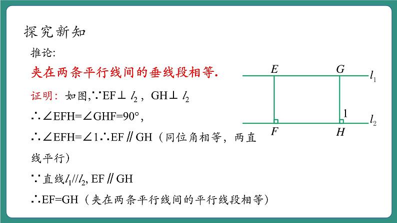 【新课标大单元】浙教版数学八年级下册4.2.2平行四边形及其性质 课件+教案+大单元整体教学设计08