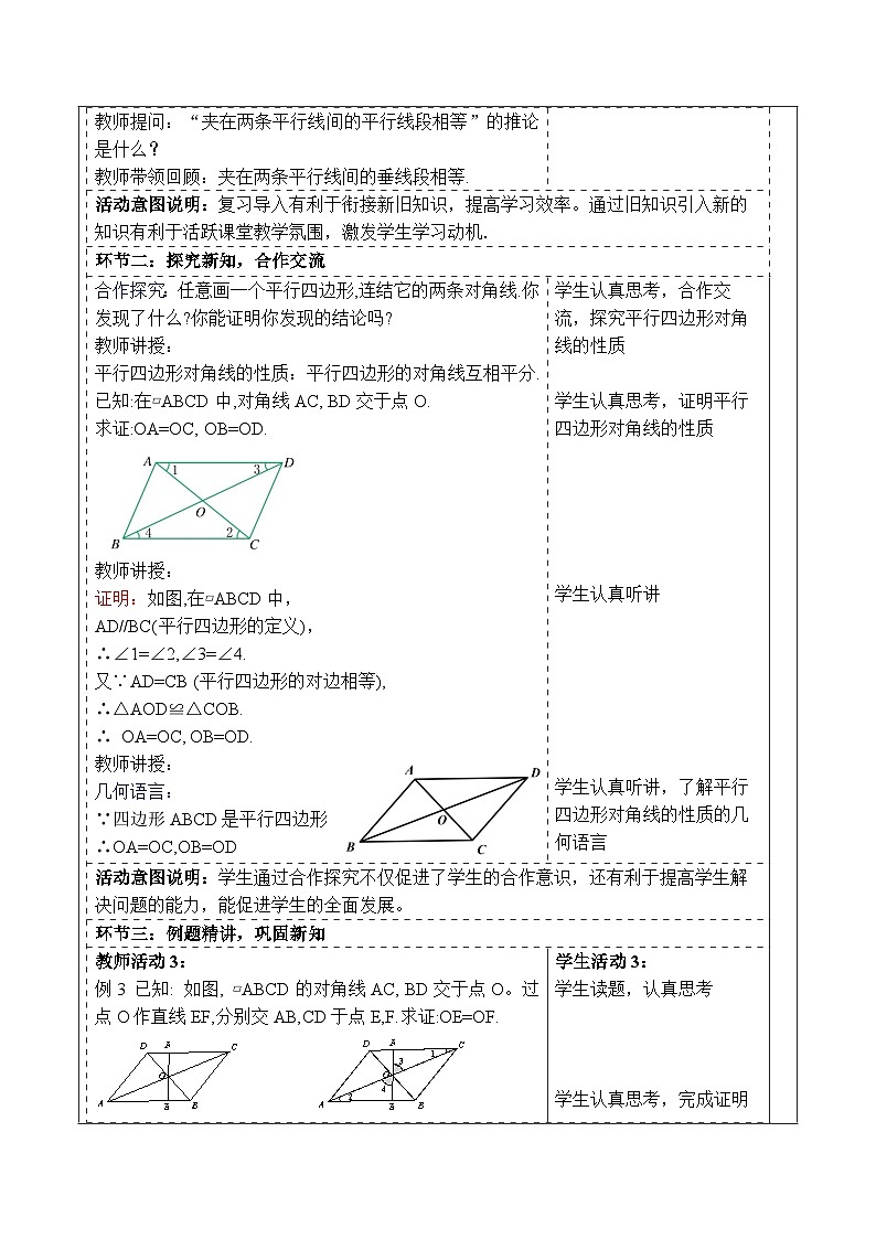 4.2.3平行四边形及其性质第2页