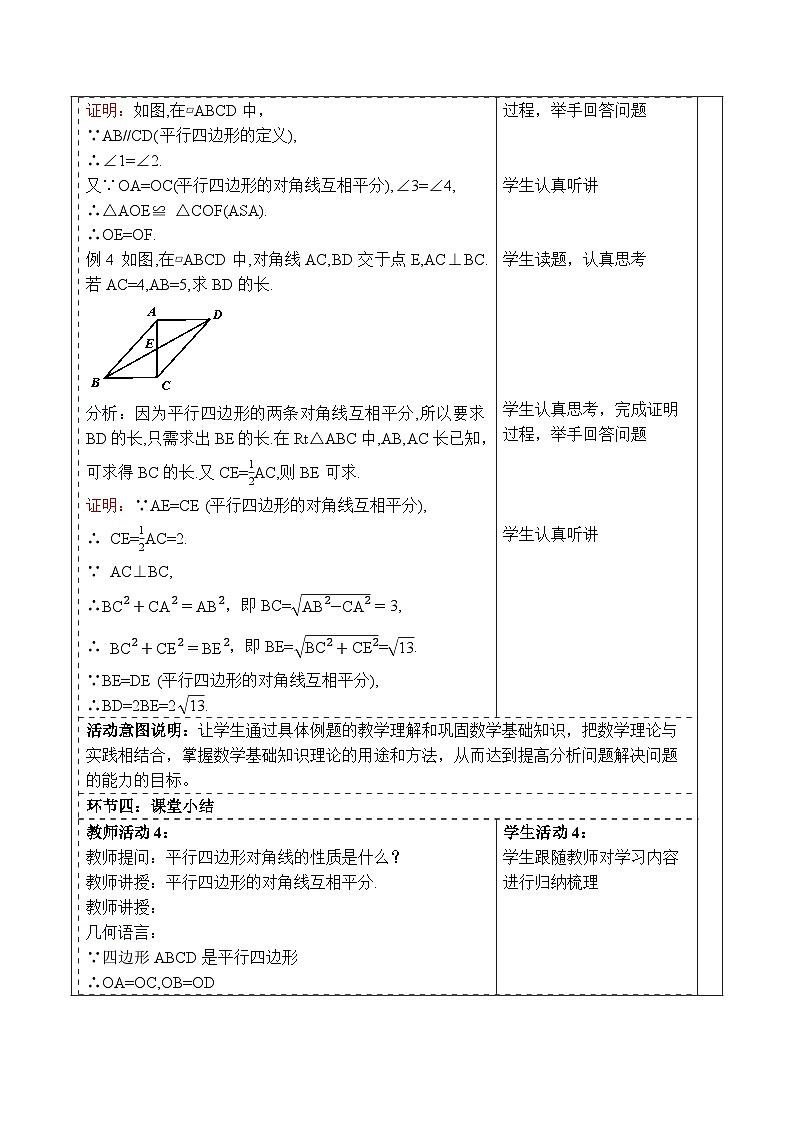 4.2.3平行四边形及其性质第3页