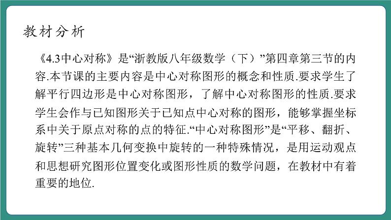 4.3中心对称第3页