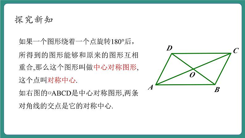 4.3中心对称第7页