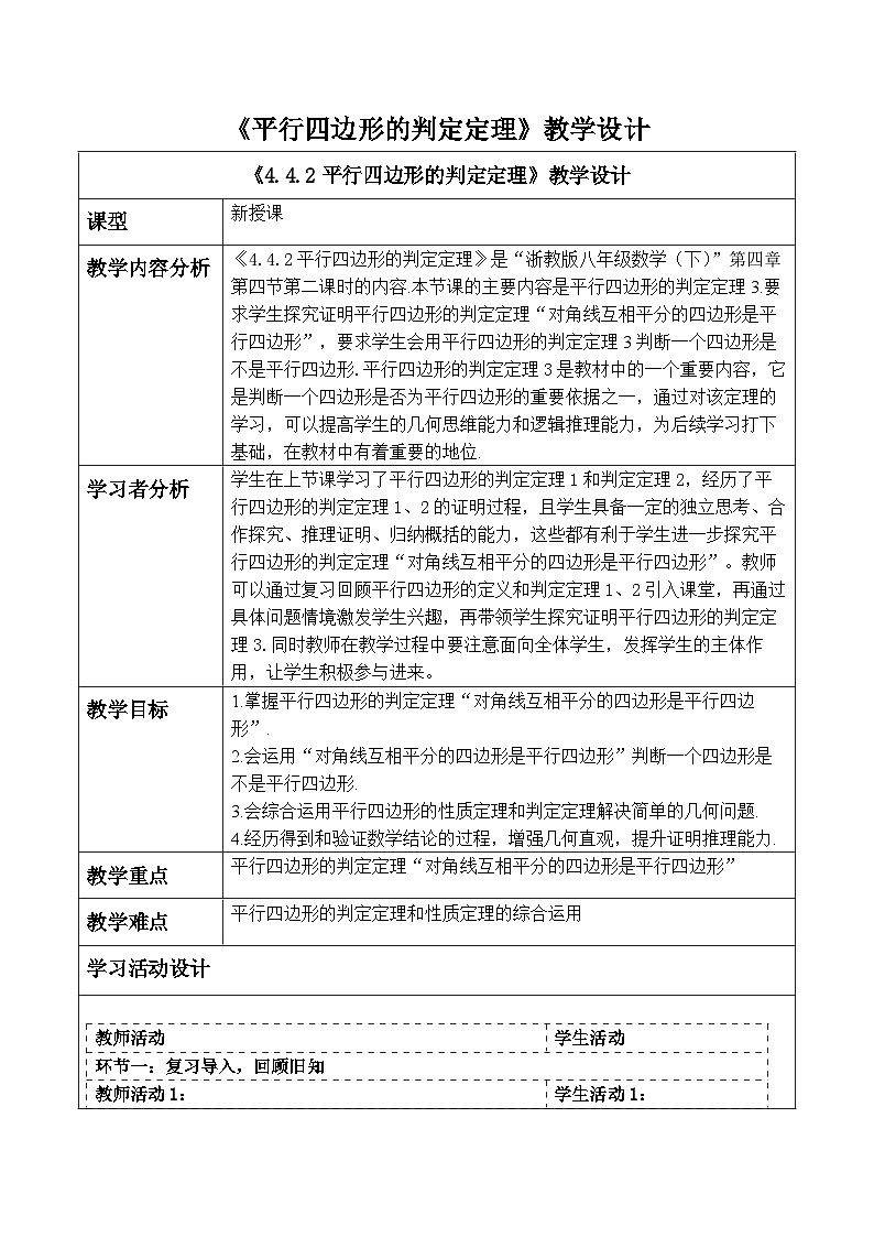 4.4.2平行四边形的判定定理第1页