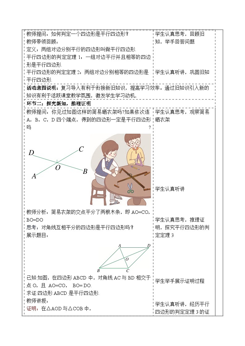 4.4.2平行四边形的判定定理第2页