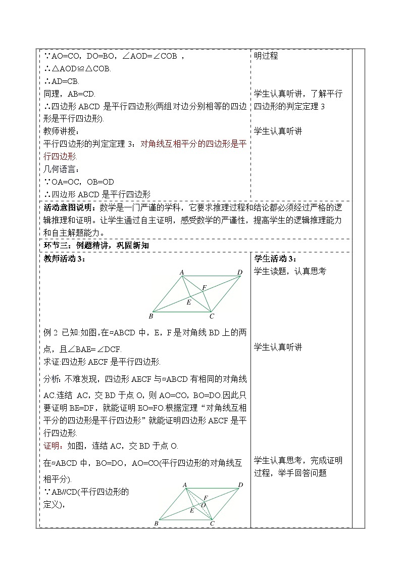 4.4.2平行四边形的判定定理第3页