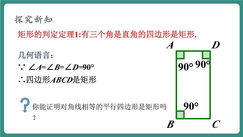 5.1.2矩形第8页