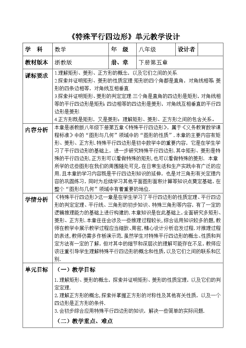 特殊平行四边形大单元教学设计第1页
