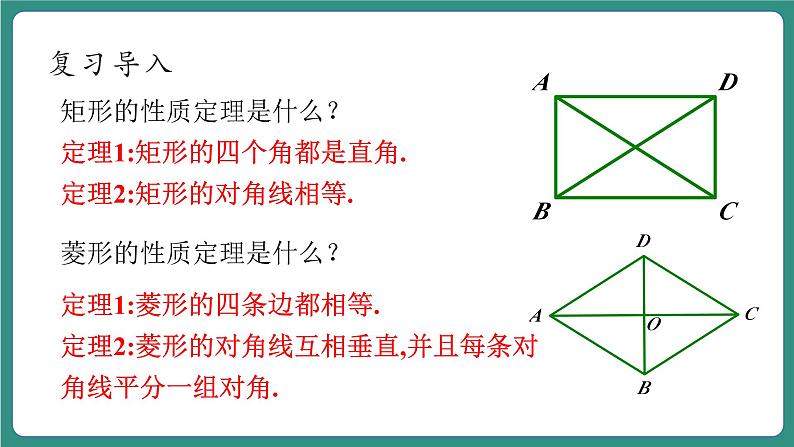 【新课标大单元】浙教版数学八年级下册5.3.1正方形 课件+教案+大单元整体教学设计05