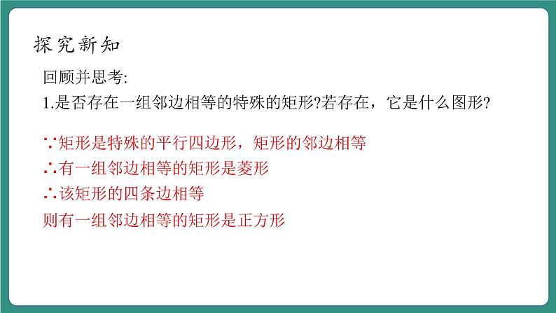 【新课标大单元】浙教版数学八年级下册5.3.1正方形 课件+教案+大单元整体教学设计08