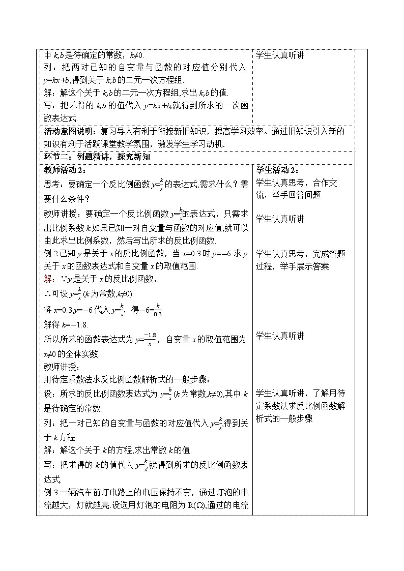 6.1.2反比例函数第2页