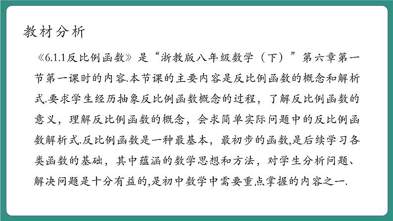 6.1.2反比例函数第3页