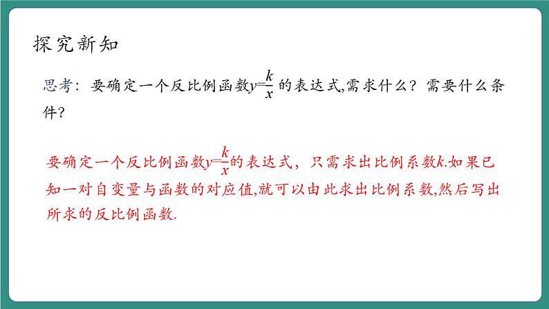 6.1.2反比例函数第6页