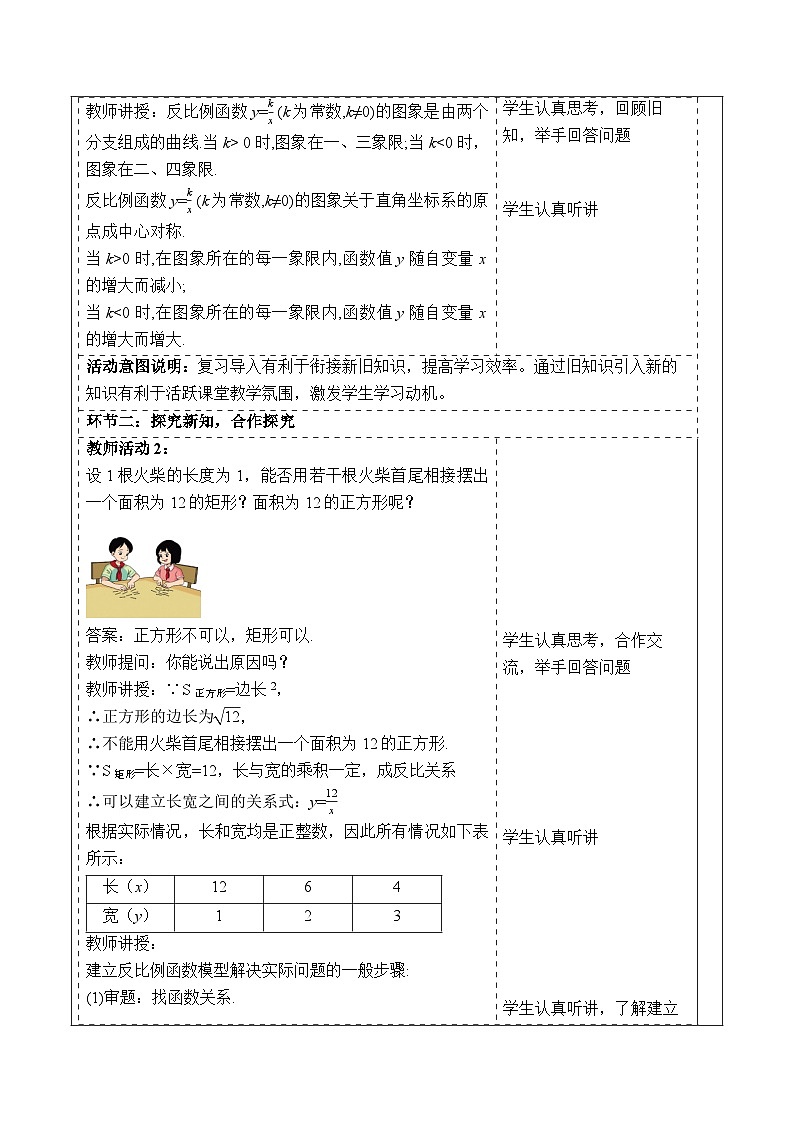 【新课标大单元】浙教版数学八年级下册 6.3反比例函数的应用 课件+教案+大单元整体教学设计02