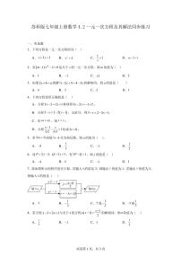 初中4.2 一元一次方程及其解法当堂达标检测题