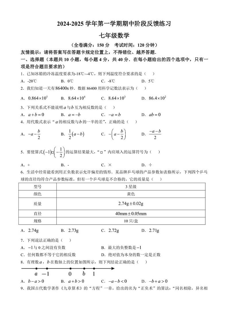 2024~2025学年福建省福州市长乐区七年级(上)期中数学试卷(含答案)01