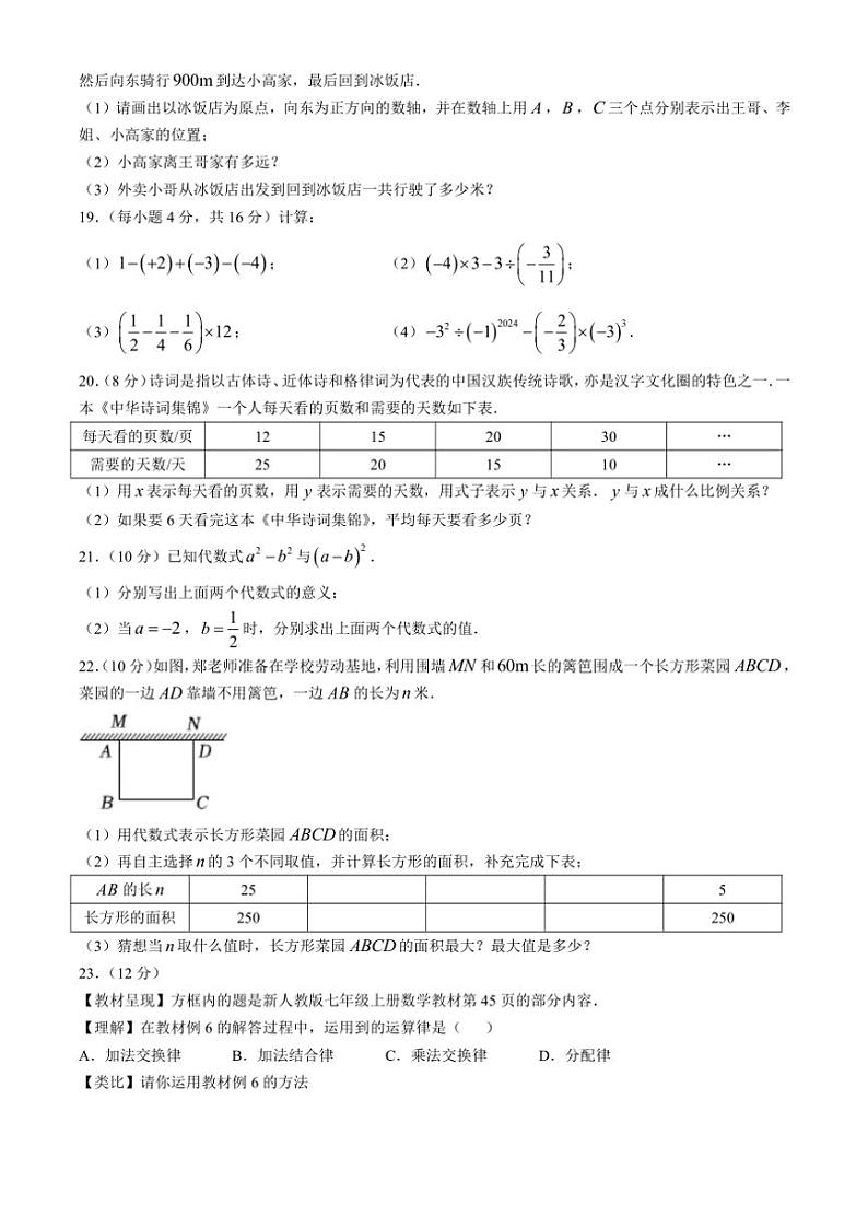 2024~2025学年福建省福州市长乐区七年级(上)期中数学试卷(含答案)03