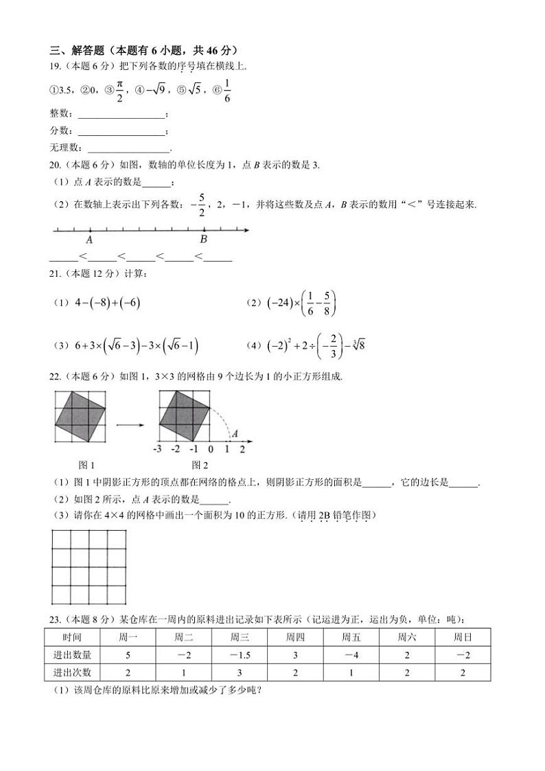 2024~2025学年浙江省温州市新希望学校七年级(上)期中数学试卷(含答案)第3页