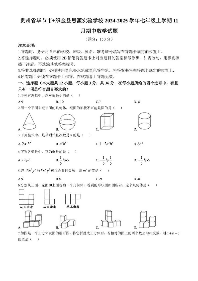 2024~2025学年贵州省毕节市织金县思源实验学校七年级(上)期中数学试卷(含答案)01