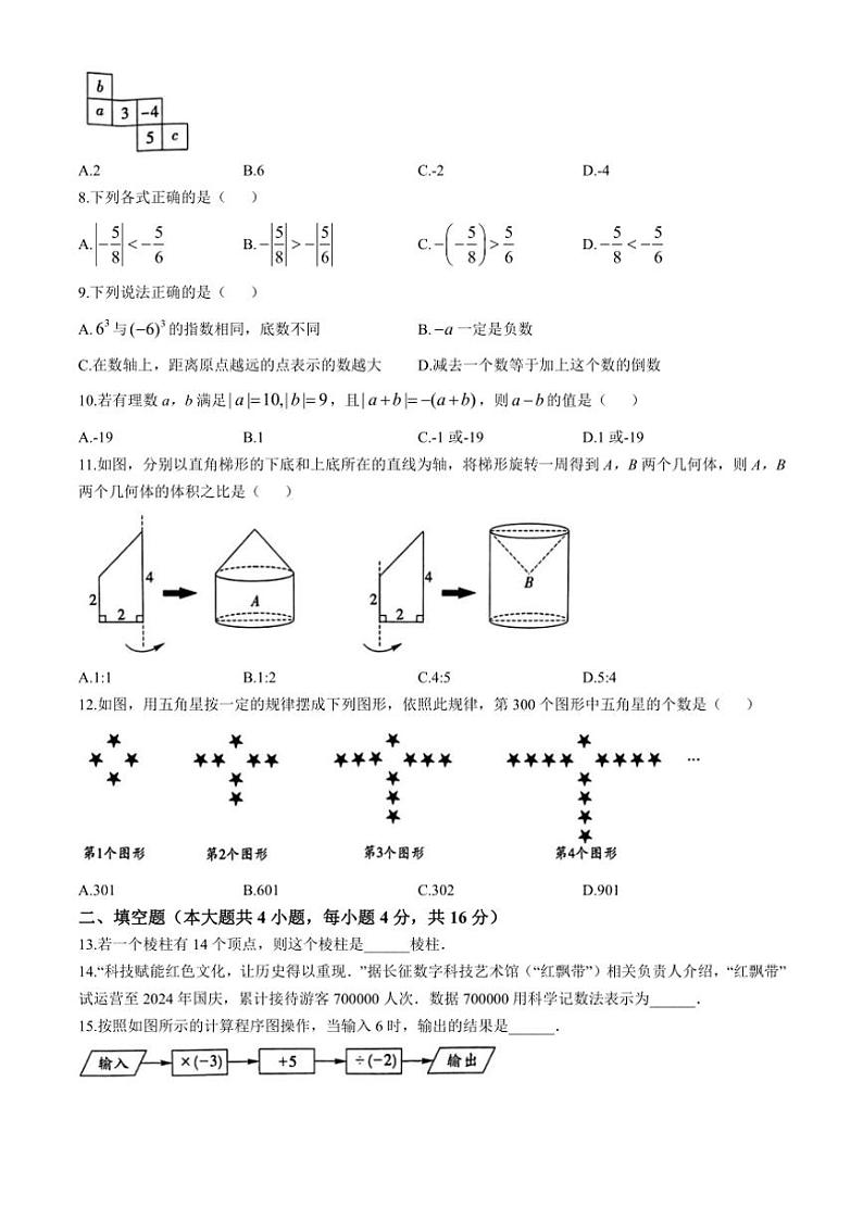 2024~2025学年贵州省毕节市织金县思源实验学校七年级(上)期中数学试卷(含答案)02