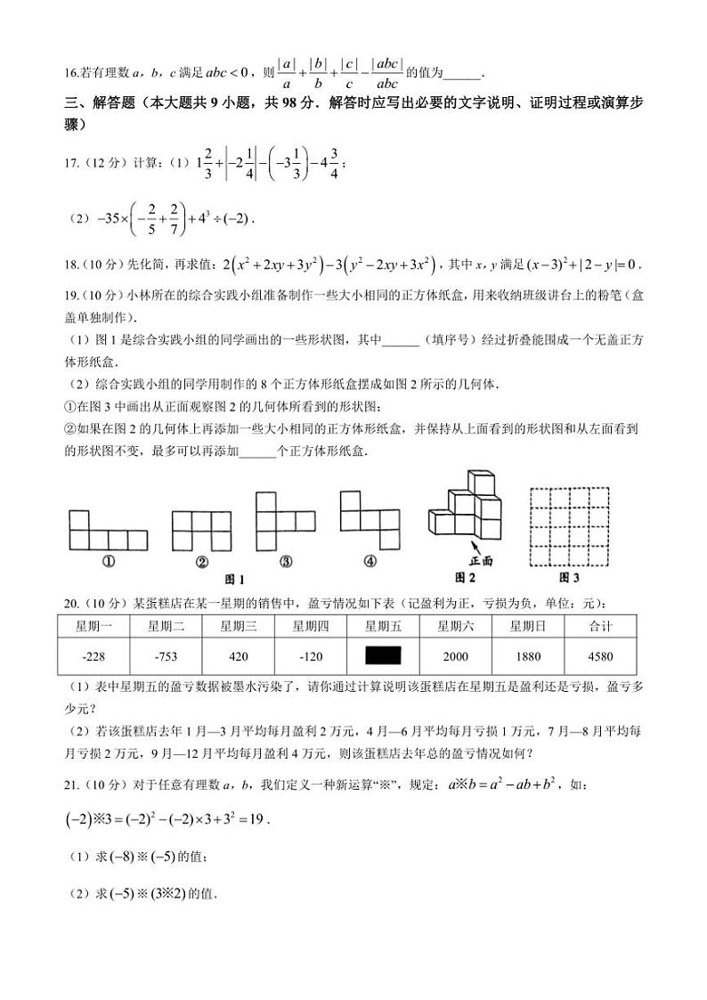 2024~2025学年贵州省毕节市织金县思源实验学校七年级(上)期中数学试卷(含答案)03