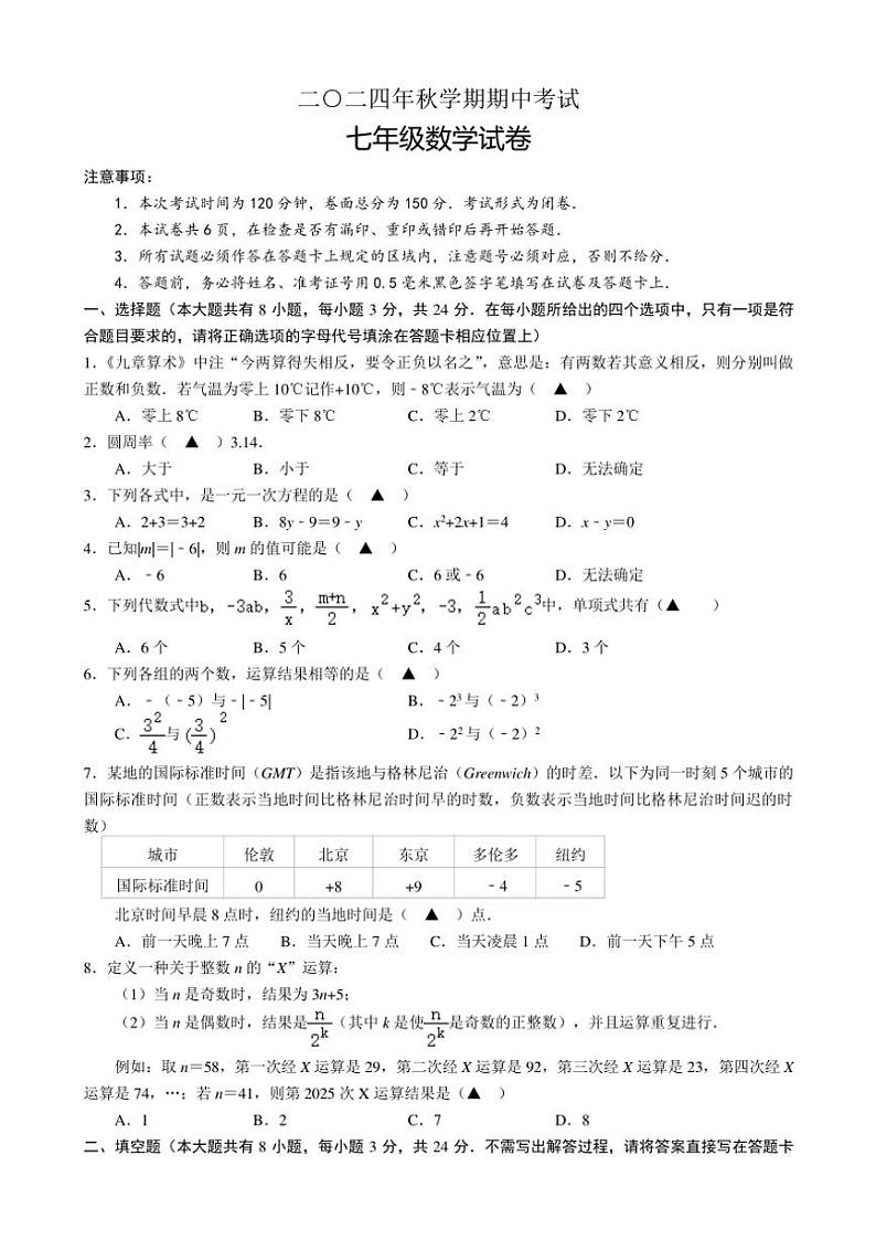 2024~2025学年江苏省盐城市射阳县实验初级中学七年级(上)期中数学试卷(含答案)第1页