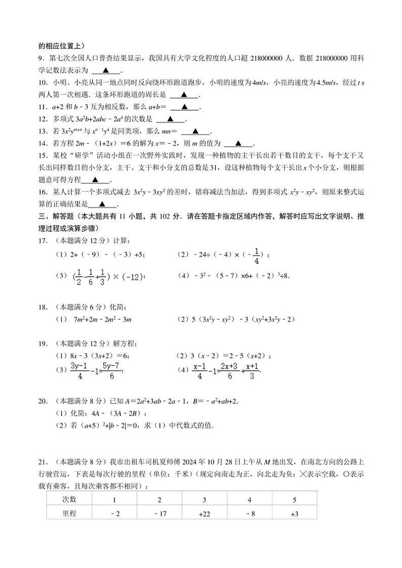 2024~2025学年江苏省盐城市射阳县实验初级中学七年级(上)期中数学试卷(含答案)第2页