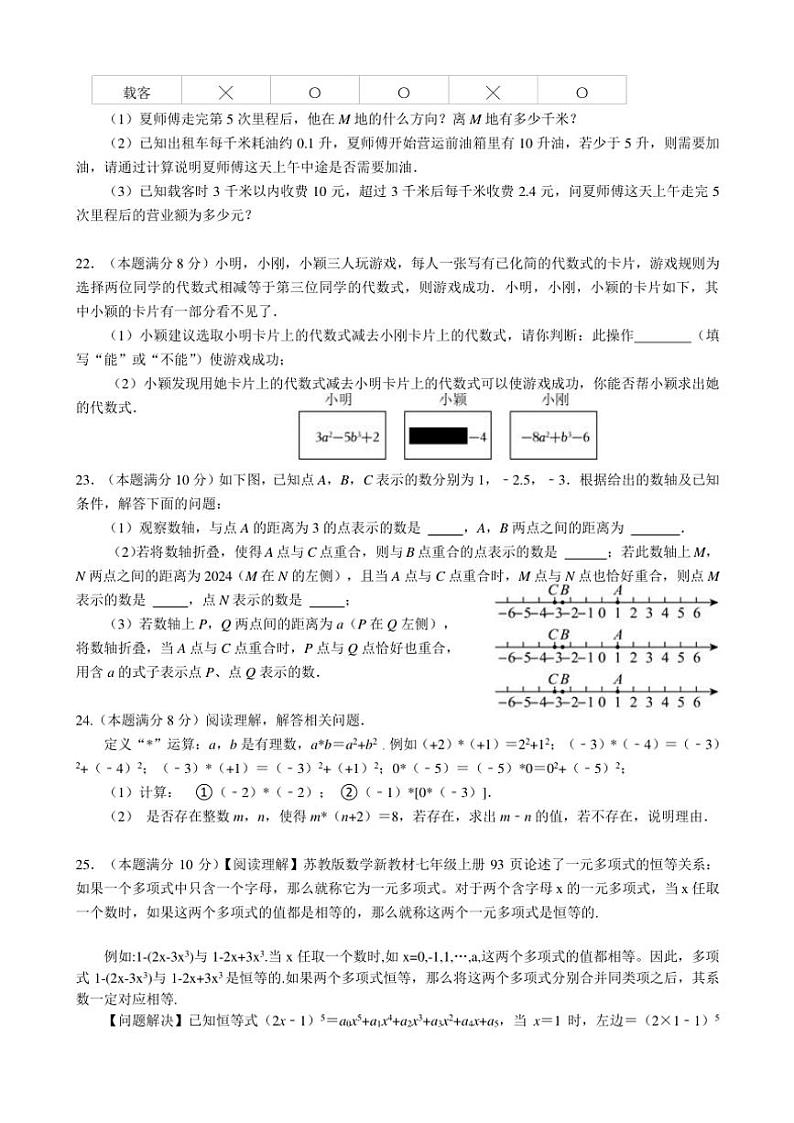 2024~2025学年江苏省盐城市射阳县实验初级中学七年级(上)期中数学试卷(含答案)第3页