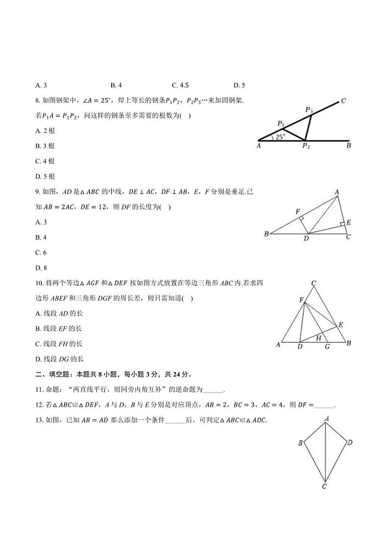 2024~2025学年浙江省温州市七校联考八年级(上)期中数学试卷(含答案)第2页