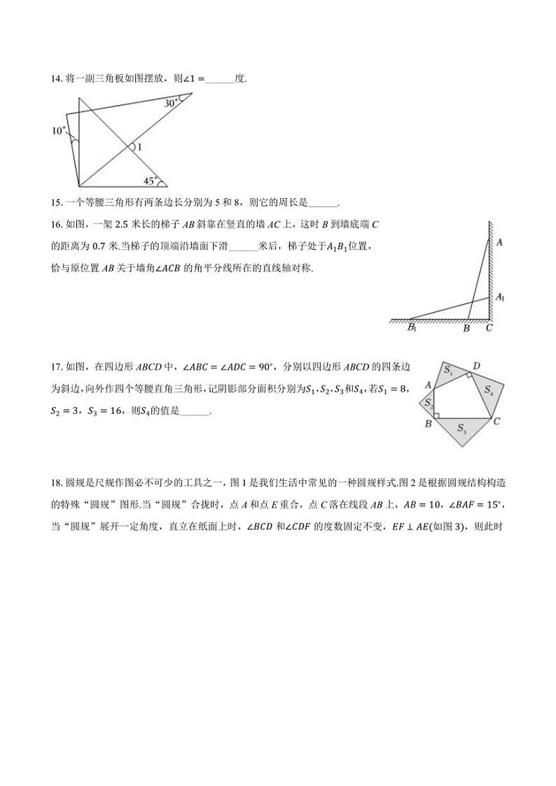 2024~2025学年浙江省温州市七校联考八年级(上)期中数学试卷(含答案)第3页