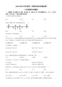2024～2025学年安徽省合肥市蜀山区琥珀教育集团七年级(上)期中联考数学试卷(含答案)