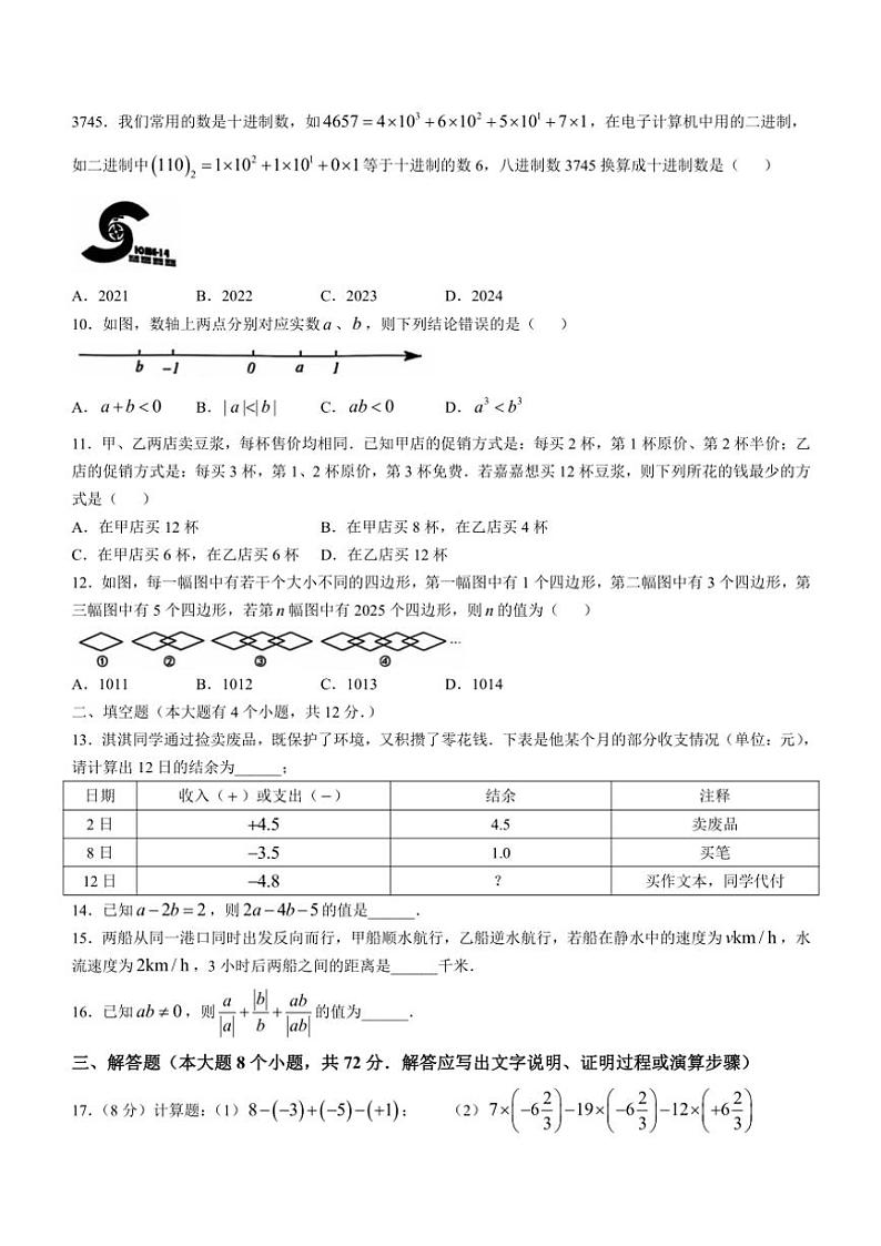 2024~2025学年河北省石家庄市平山中学七年级(上)期中质量检测数学试卷(含答案)第2页