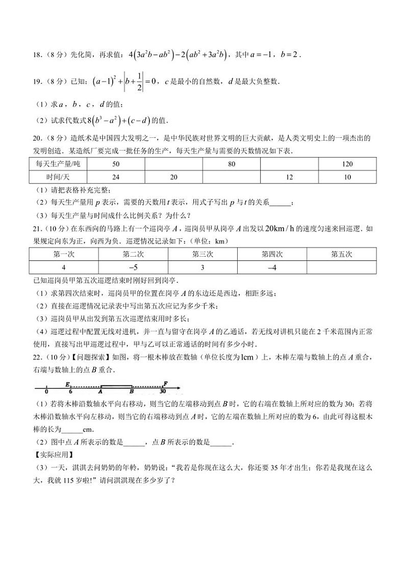 2024~2025学年河北省石家庄市平山中学七年级(上)期中质量检测数学试卷(含答案)第3页
