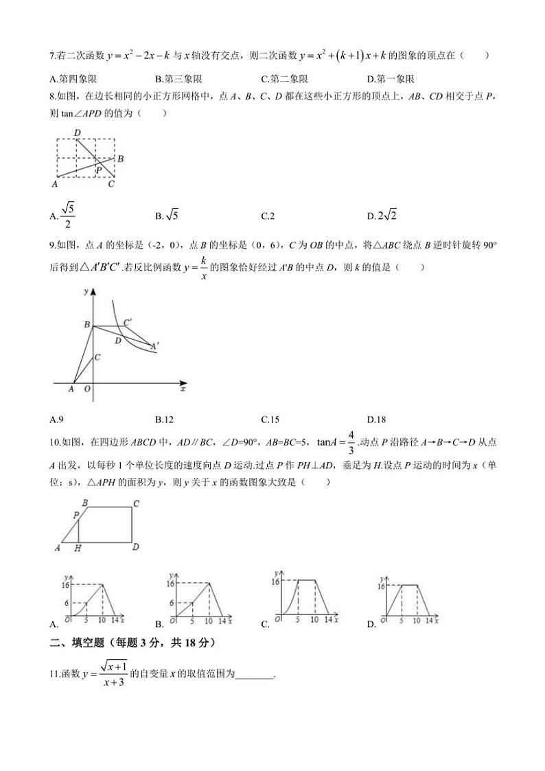 2024~2025学年山东省威海市文登区乡镇(五四制)九年级(上)期中数学试卷(含答案)第2页