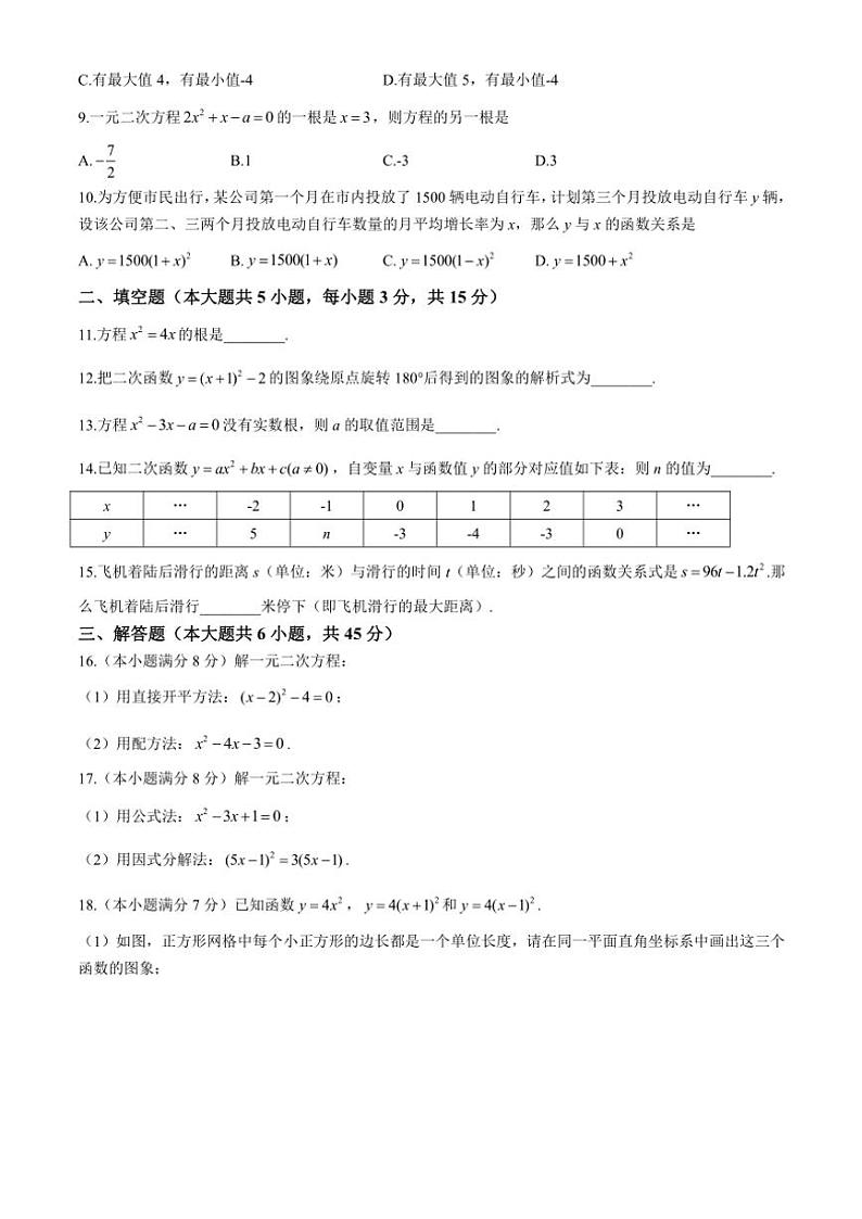 2024~2025学年湖北省荆州市沙市区九年级(上)期中数学试卷(含答案)第2页
