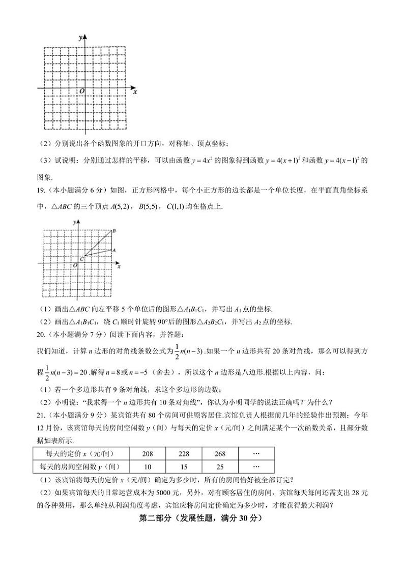 2024~2025学年湖北省荆州市沙市区九年级(上)期中数学试卷(含答案)第3页