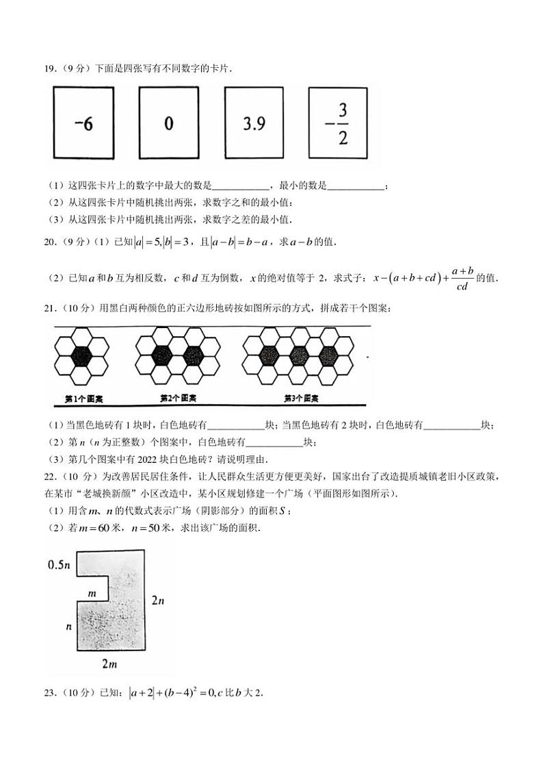 2024~2025学年河南省新乡市长垣市七年级(上)期中数学试卷(含答案)第3页