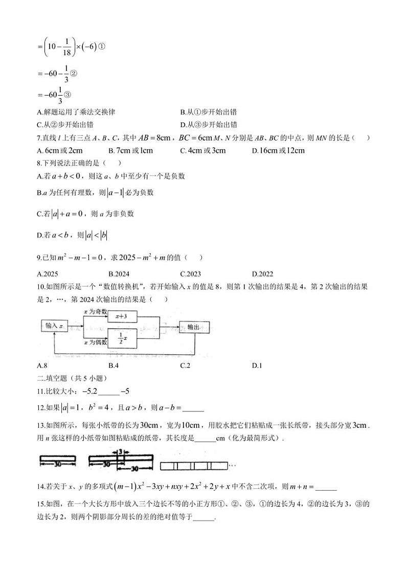2024~2025学年河南省郑州市协作体七年级(上)期中数学试卷(含答案)第2页