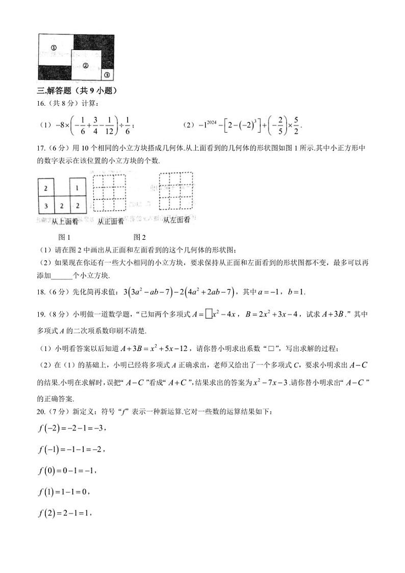 2024~2025学年河南省郑州市协作体七年级(上)期中数学试卷(含答案)第3页