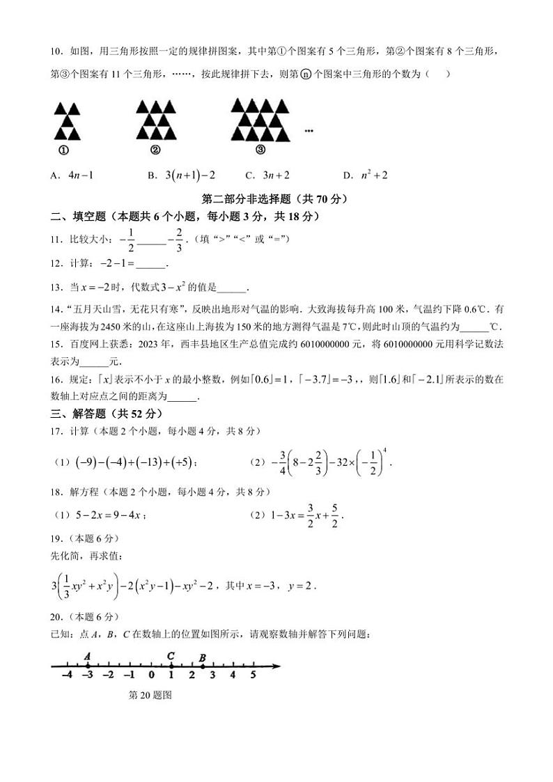 2024~2025学年辽宁省铁岭市西丰县七年级(上)期中数学试卷(含答案)第2页