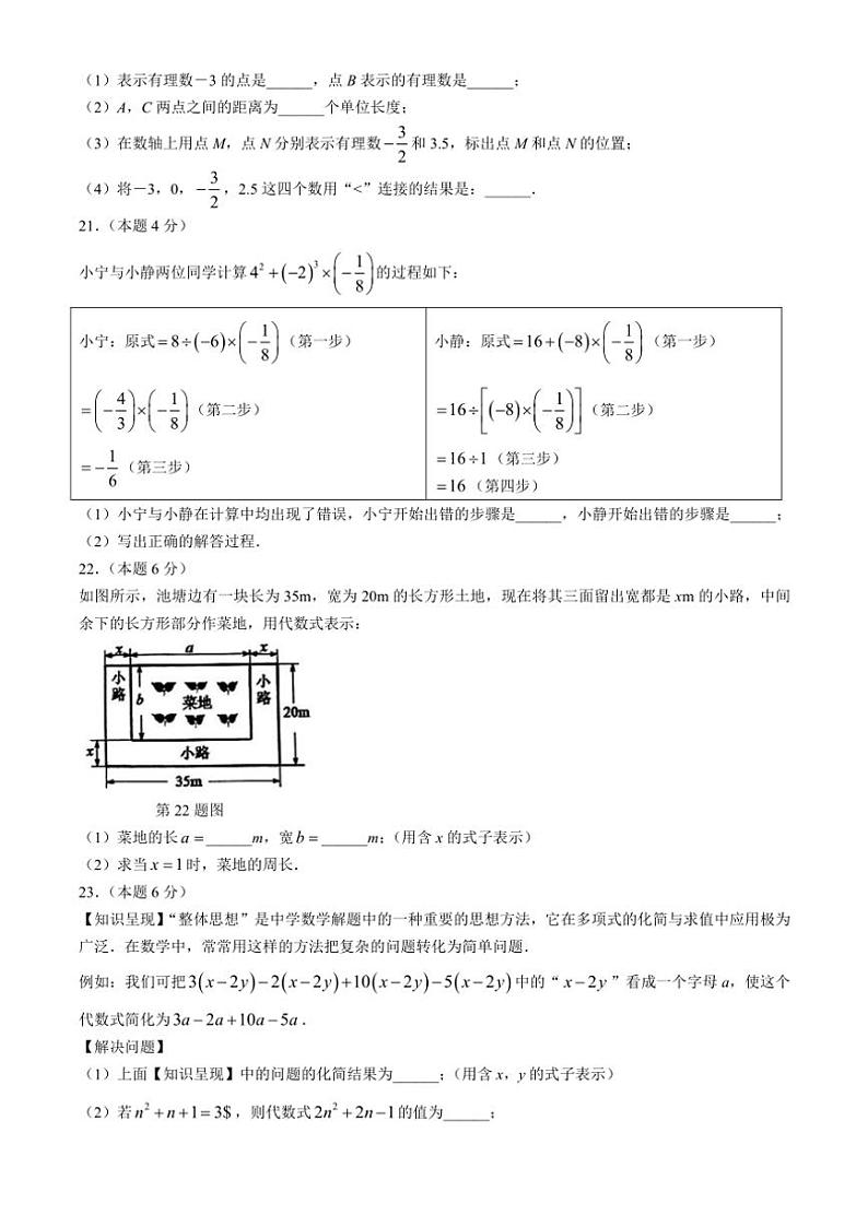 2024~2025学年辽宁省铁岭市西丰县七年级(上)期中数学试卷(含答案)第3页