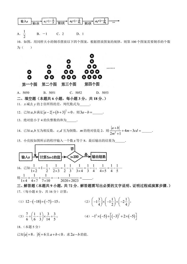 2024~2025学年山东省聊城市东昌府区七年级(上)期中数学试卷(含答案)第2页