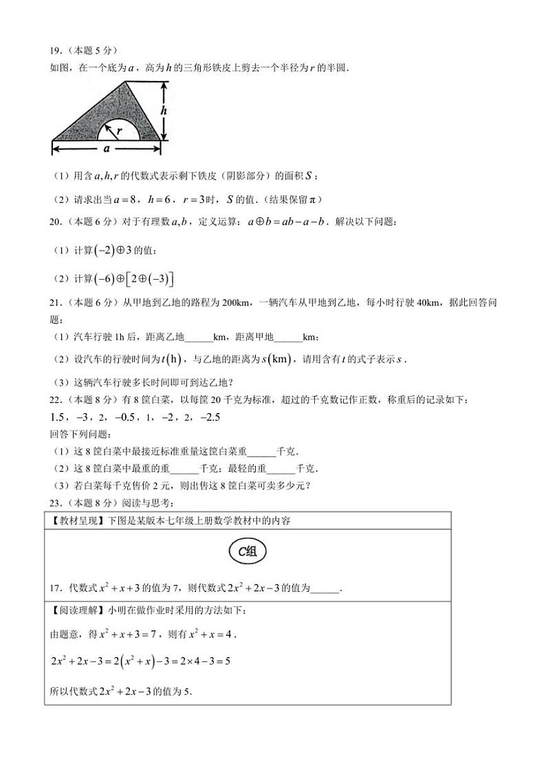 2024~2025学年山东省聊城市东昌府区七年级(上)期中数学试卷(含答案)第3页
