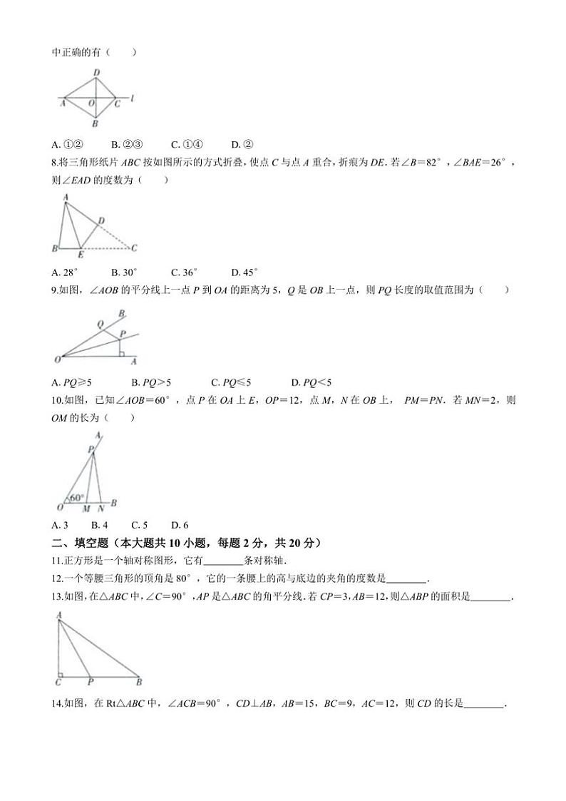 贵州省黔南布依族苗族自治州长顺县2024~2025学年八年级(上)期中数学试卷(含答案)第2页