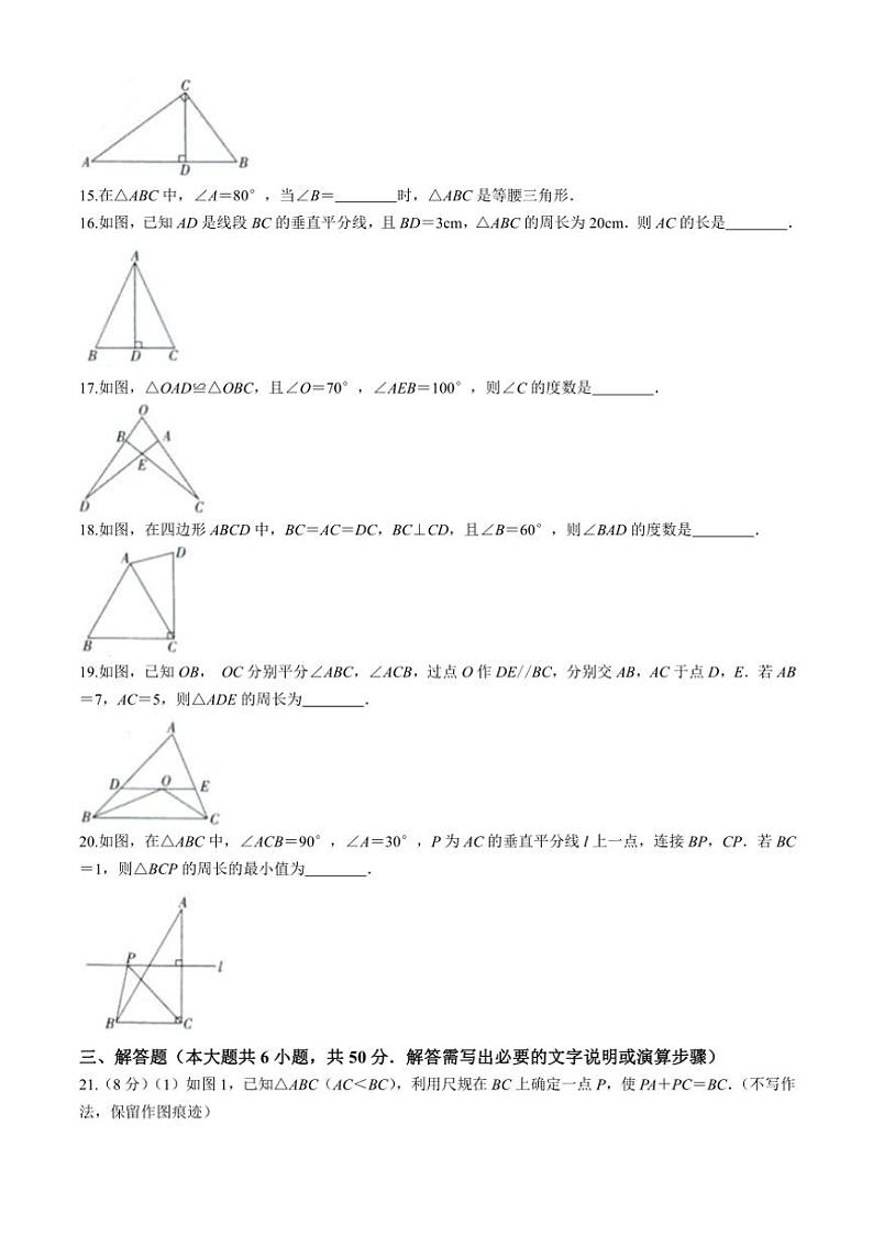 贵州省黔南布依族苗族自治州长顺县2024~2025学年八年级(上)期中数学试卷(含答案)第3页