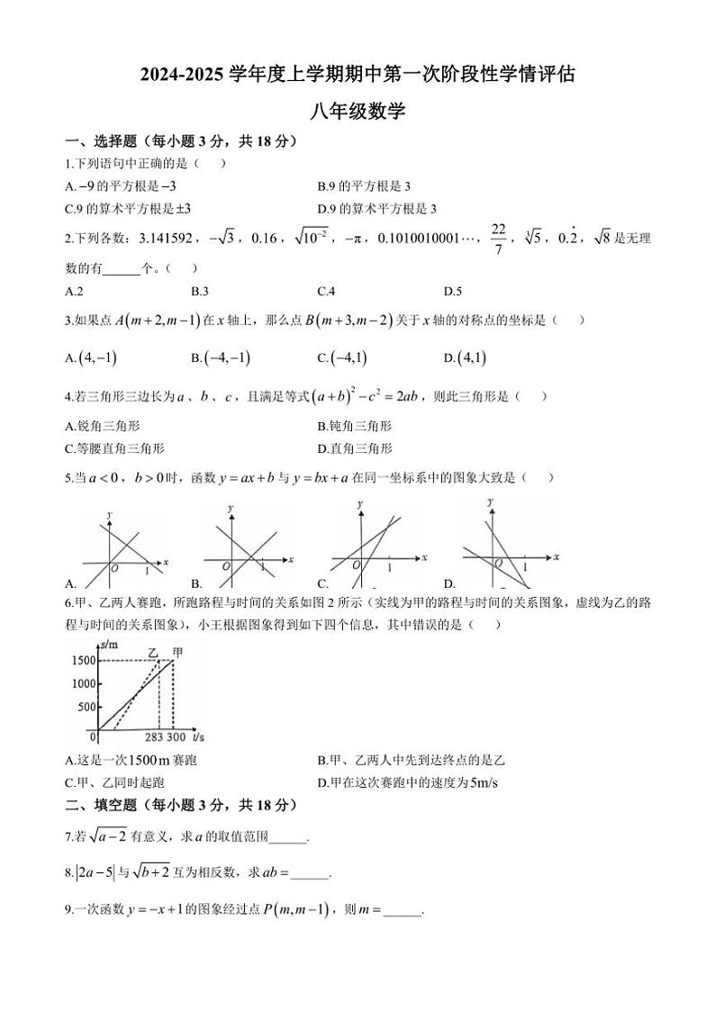 江西省九江市都昌县2024~2025学年八年级(上)期中数学试卷(含答案)第1页