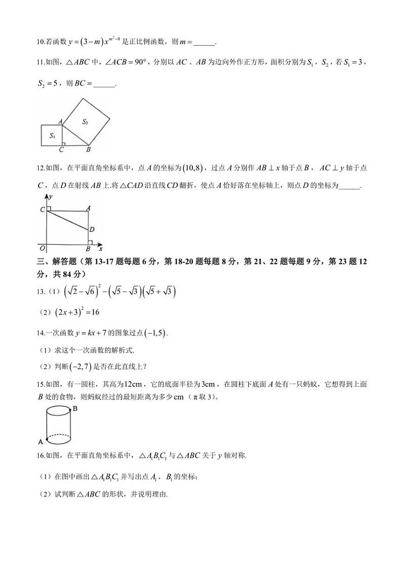 江西省九江市都昌县2024~2025学年八年级(上)期中数学试卷(含答案)第2页
