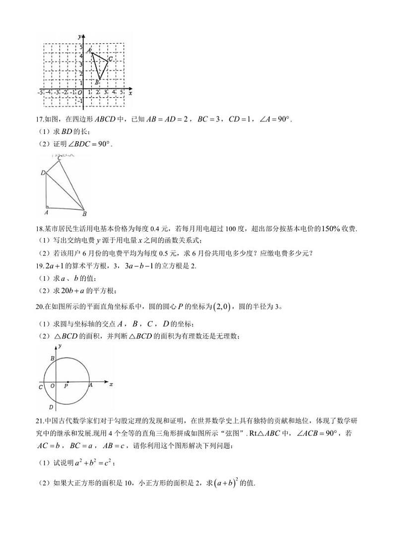 江西省九江市都昌县2024~2025学年八年级(上)期中数学试卷(含答案)第3页